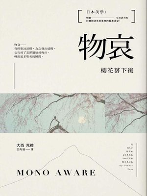 cover image of 日本美學1